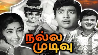 Nalla Mudivu Full Movie  நல்ல முடிவு  Gemini Ganesan Jayanthi Muthuraman Cho Ramasamy [upl. by Scoter830]