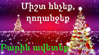 Զանգակներ  zangakner  Jingle Bells [upl. by Eenal434]