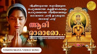 Vishnumaya video song  Areraro  Sithara  Album Sree Vishnumayamayam [upl. by Joeann]