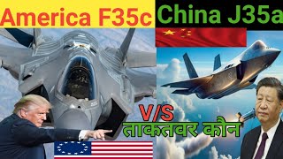 F35c vs J35a stealth fighter Jet detailsAmerica china [upl. by Ladew]