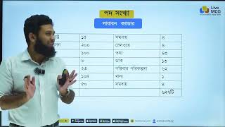 Cadre choice for BCS । বিসিএস এর ক্যাডার চয়েস কিভাবে দিবেন। livemcq BCS 47bcs [upl. by Nevaeh342]