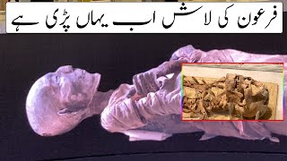 Firon فرعون Ki Mummy Ab Is Jagah Pari Hoi Hai  Ramses ii Mummy In Museum Of Egyptian Civilization [upl. by Aliza149]