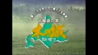 北海道民ホイホイなCM集 甲 [upl. by Sheila]