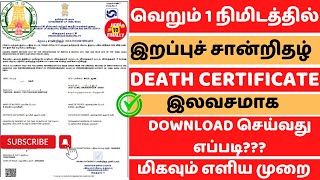 how to download death certificate online  death certificate online  death certificate download [upl. by Rainah]