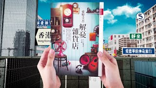 博客來 20週年慶 ─《暢銷書篇》 [upl. by Jovi]