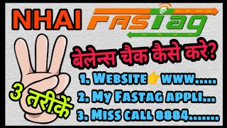 How to check fastag balance l fastag balance kaise check kare l part2 [upl. by Dalli63]