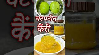 चटपटीत कैंरी  Kairichi Chatpati Recipe [upl. by Ahsiruam]