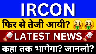 IRCON Share Latest News  Ircon Share Latest Analysis  ircon [upl. by Leede]