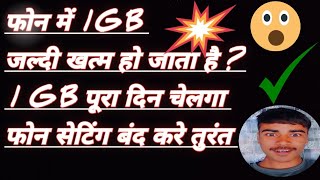 Mobile Data Jaldi Khatam Ho 🥵Jata Hai  To Ye kare Apne phone 😵me khufiya satting [upl. by Hsizan]