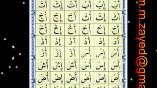 Al Noorania lesson 10 Qaidah Al Nourania [upl. by Nevil]