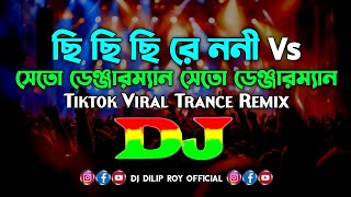 Chi Chi Chi Re Nani Vs Dengar Man  Dj  Tiktok Viral Dj Remix 2025  Bangla Dj Song 2025  Dj Remix [upl. by Chic]