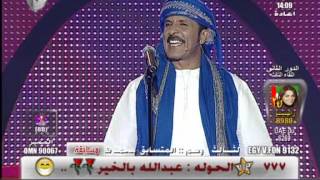 عبدالله بالخير  ست الحبايب [upl. by Gustav]