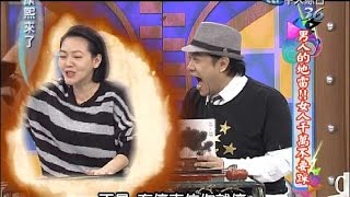 20141106康熙來了完整版 男人的地雷！女人千萬不要踩 [upl. by Adur]