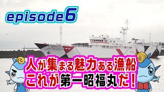 【マグロ漁】episode6 人が集まる魅力ある漁船これが第一昭福丸だ！【シリーズ解説】遠洋漁師になるって夢を叶える動画っ！ ＃ジャパンツナ​ ＃ツナ​ ＃japantuna​ ＃じゃぱんつな [upl. by Assirrak]