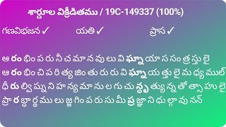 Aarambhimparu Neecha Maanavulu Arambhimparu Padyam Subhashitalu Telugu Padyalu Padya Parimalam [upl. by Ynaittirb]