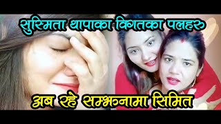 Sushmita Kc का विगतका पलहरु अब रहे सम्झनामा सिमित  Hetauda Hatyakanda  Sushmita Thapa Tiktok [upl. by Inessa]