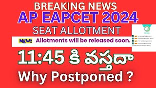 ఎందుకు లేట్  Ap EAPCET 2024 seat allotment release delay [upl. by Towney]