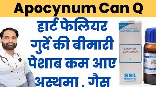 Apocynum homeopathic medicine  Apocynum cannabinum q uses hindi [upl. by Adiel]