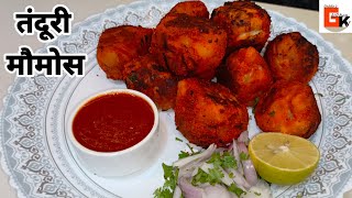 Tandoori Momos recipe  झटपट तंदूरी मोमो  Tandoori Momos in a Pan Recipe  Momos Without Tandoor [upl. by Guinevere]