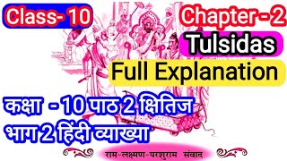 class 10 hindi chapter 2 tulsidas explanation  class 10 hindi chapter 2 tulsidas vyakhya [upl. by Renrag]