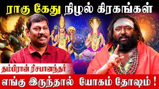 36812 ல் ராகு கேது இருந்தால் கவனம் தேவை  Rishabhanantha Astrologer Rahu Kethu Palangal [upl. by Arawaj]