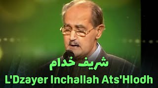 شريف خدام  LDzayer Inchallah AtsHlodh [upl. by Pain]