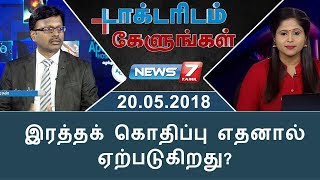 Cardiologist Dr Kathiresan in Doctoridam Kelungal  News7 Tamil [upl. by Tray720]