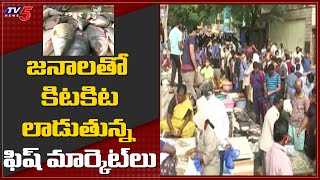 Fish Markets Buzzing With Crowds  Hyderabad  TV5 News [upl. by Branch]