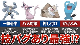 【ダイパリメイク】バグで作れる最強ポケモン10選 [upl. by Niowtna343]