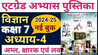 विज्ञान कक्षा 7 एटग्रेड अभ्यास पुस्तिका 202425 अध्याय4 प्रोजेक्ट 128 grade abhyas pustika [upl. by Ostap]