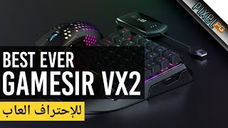 Gamesir VX2 للمحترفين شرح تحديث و تجربة [upl. by Hassin]