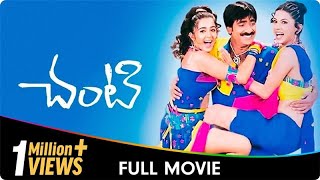 Chanti  Telugu Full Movie  Ravi Teja Charmi Atul Kulkarni [upl. by Elleynod]