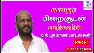 பிறைசூடன் பாடல்கள்PIRAISOODAN SONGSILAYARAJA SONGSTAMIL SONGS [upl. by Ymerej181]