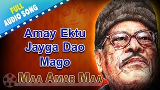 Amay Ektu Jayga Dao Mago  Maa Amar Maa  Manna Dey  Bengali Devotional Songs [upl. by Aima]