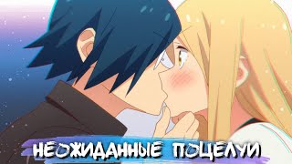 UNEXPECTED KISSES IN ANIME 7  НЕОЖИДАННЫЕ ПОЦЕЛУИ В АНИМЕ [upl. by Triny725]