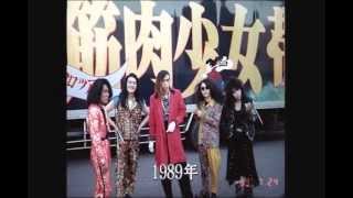 筋肉少女帯 「大釈迦」 PV 1992年 [upl. by Luiza]