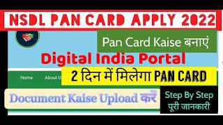 Digital India Portal Pan Card Apply  Digital India Portal Se Pan Card Kaise Banaye  NSDL Pan Card [upl. by Bui778]