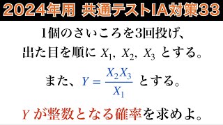 【2024年用共通テスト数IA 対策33】確率 集合 [upl. by Gnahk937]