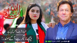 InshaAllah song  Pti New Song 2022  Importanted Hakoomat Na Manzoor  Asim Jutt  Pti Song [upl. by Bernat]