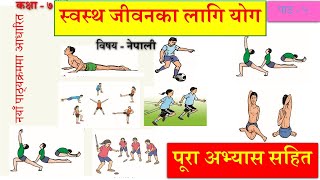 Nepali Class 7Swostha Jibanka Lagi Yogस्वस्थ जीवनका लागि योगपूरा अभ्यास सहितPLR Education [upl. by Russi]