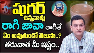 Dr Movva Srinivas  Can diabetic patients drink Ragi Java  Health Tips In Telugu  Dr Movva [upl. by Ailisec]