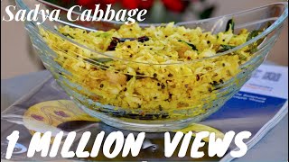 Kerala Sadya Style Cabbage Thoran Cabbage Stir Fry Recipe no 99 [upl. by Ingalls]