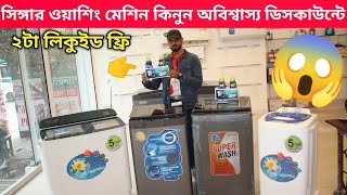 Singer Washing Machines Price In BD 2024  সিঙ্গার ওয়াশিং মেশিন💥 Latest Models amp Featuresquot [upl. by Ainitsirc]