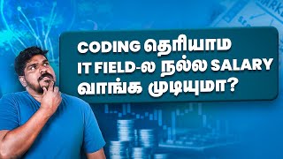 7 High paying noncoding jobs in the IT field  Tamil [upl. by Ilatfen]