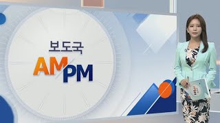 AMPM 최기영 과기장관 후보자 인사청문회 개최 外  연합뉴스TV YonhapnewsTV [upl. by Bartel441]