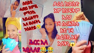 ክፋል ክልተ ልንዕልተይ ክህፍትም ብኣቃራጭ ኢለያ እቲ ገዛ ክፈርሰኪ እዩ ከምዚ ኣይሓስበበክን😔ኢላ ፀሪፋትኒ ሕርር ኢላ😂sabscribe likeይቅፅል ፕራንክ [upl. by Kryska]