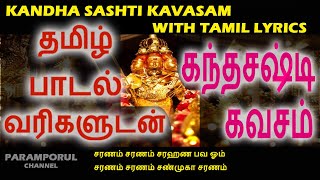 Kandha Sashti Kavasam Full with Tamil Lyrics  Murugan  கந்த சஷ்டி கவசம் தமிழ் பாடல் வரிகளுடன் [upl. by Heigho]