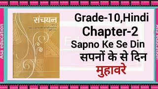 Ch2 सपनों के से दिन Sapno Ke Se DinHindi Grade10CbseImportant Muhavre [upl. by Muffin]