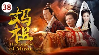 《妈祖 The Legend of Mazu》第38集 大结局  刘涛演绎一代海上女神 [upl. by Arnie296]