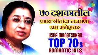 ७० दशकातील प्रणय गीतांचा नजराणा उषा मंगेशकर  Usha Mangeshkar Top 70s Romantic Playlist [upl. by Zabrine17]